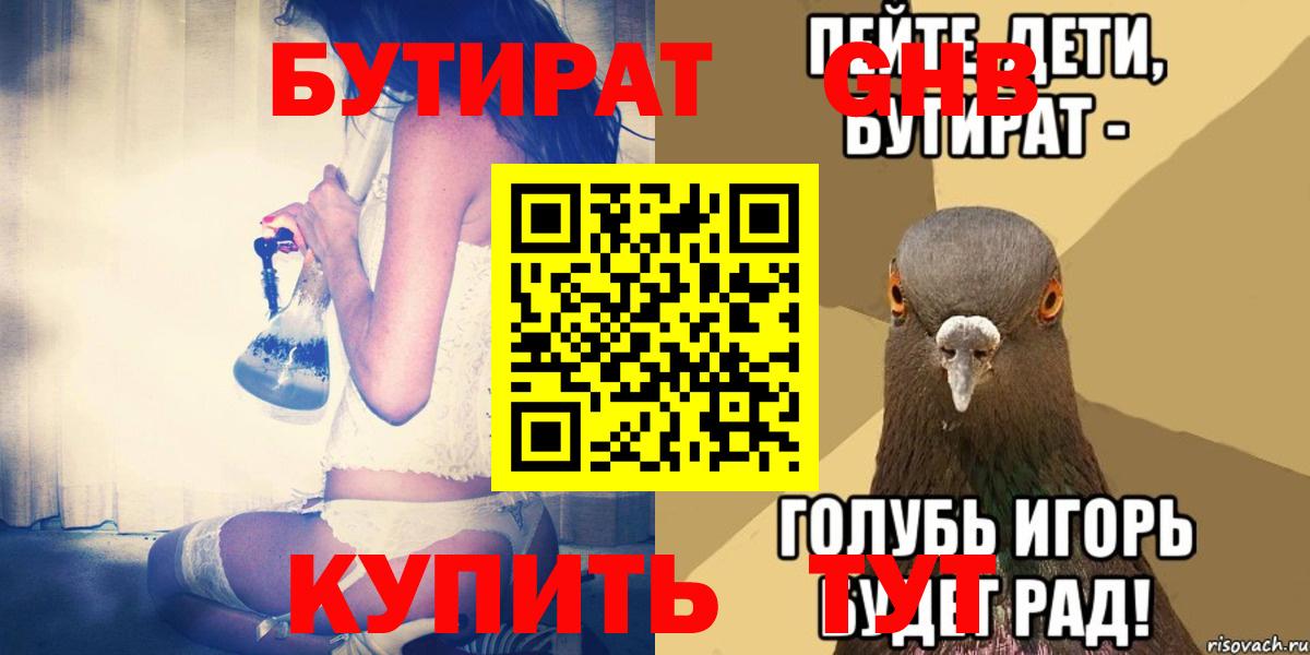 БУТИРАТ Butirat  Вход с VPN  БУТИРАТ  Екатеринбург 