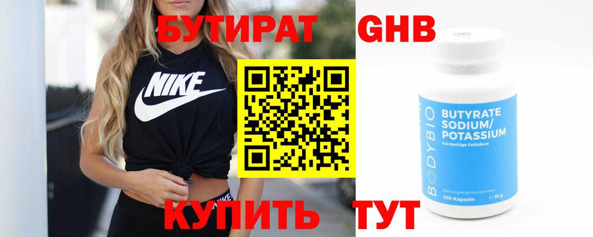 БУТИРАТ GHB Екатеринбург