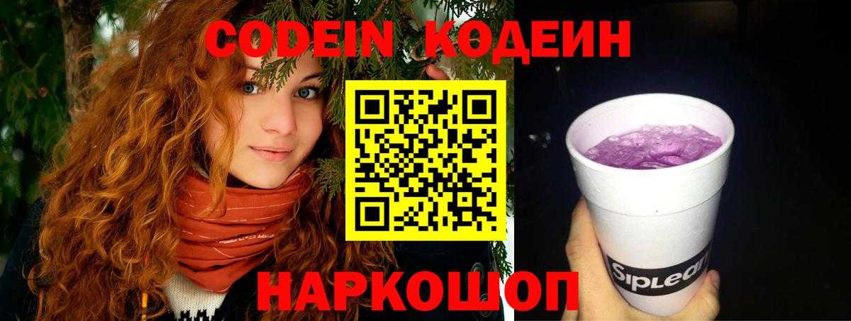 Codein напиток Lean (лин)  Codein напиток Lean (лин)  Екатеринбург  Вход с VPN 