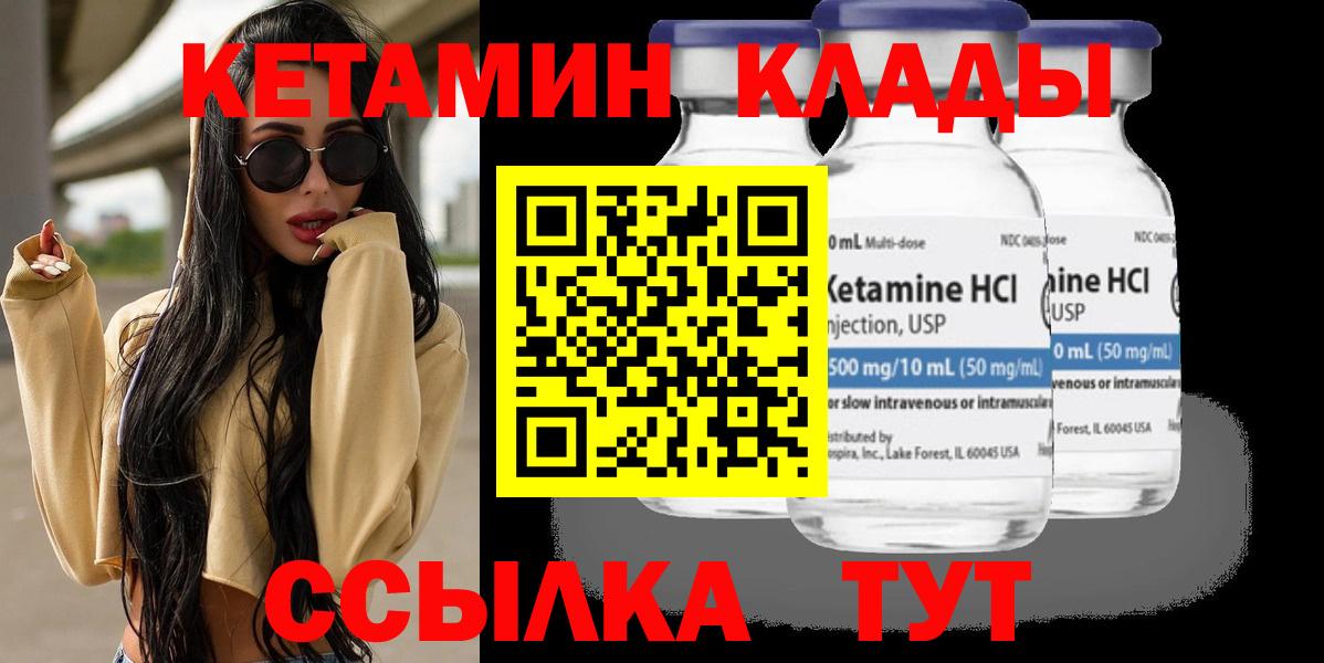 Кетамин VHQ Екатеринбург