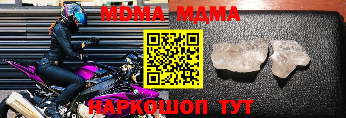 МДМА Molly  Вход с VPN  MDMA  МДМА молли  Екатеринбург 