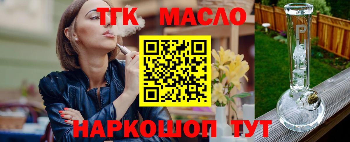 Дистиллят ТГК гашишное масло Екатеринбург