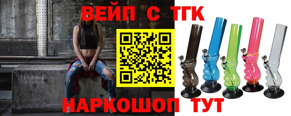 Дистиллят ТГК вейп  Вход с VPN  Дистиллят ТГК вейп с тгк  блэк спрут ONION  Екатеринбург 